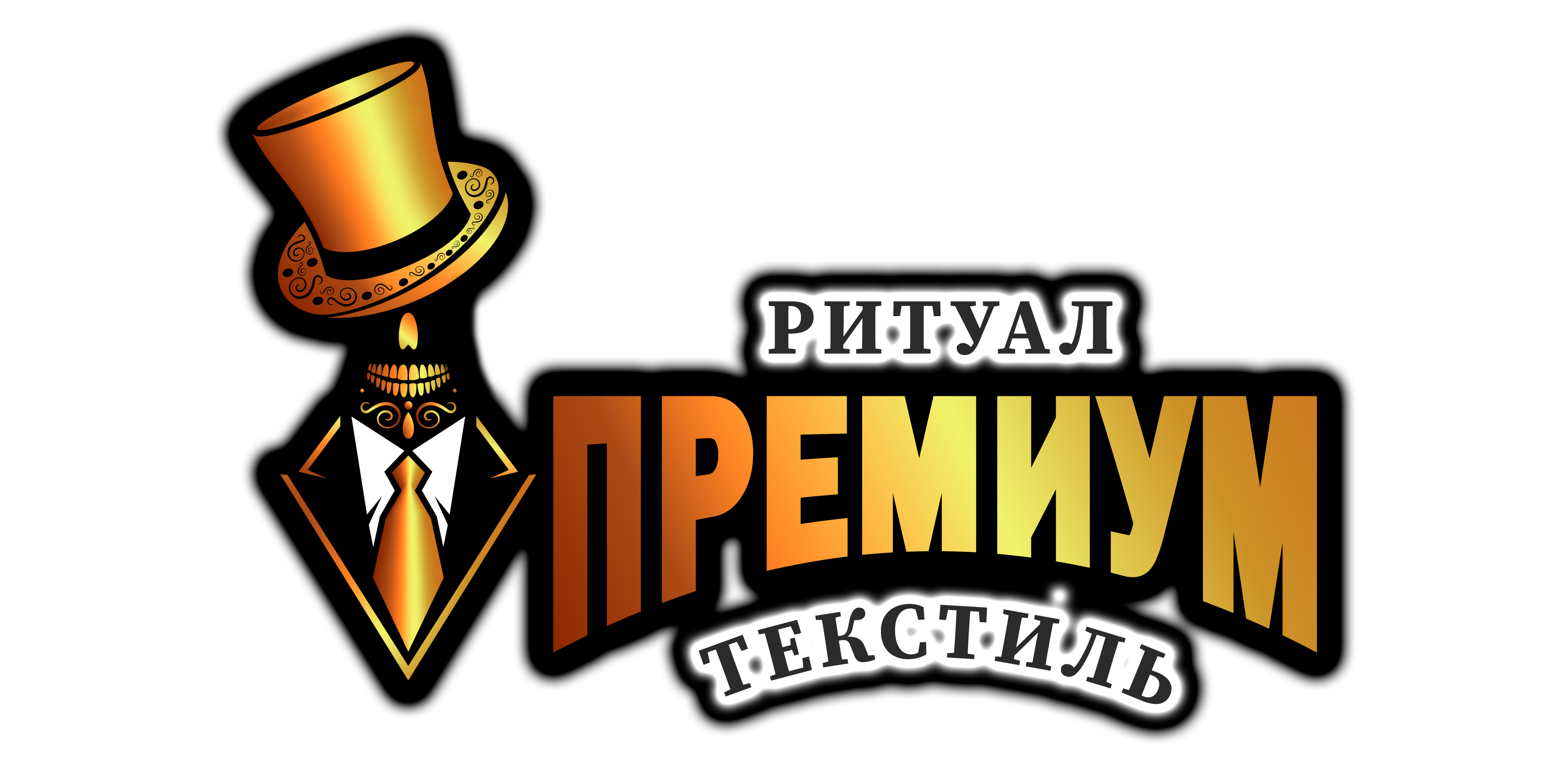 Ритуал Премиум Текстиль